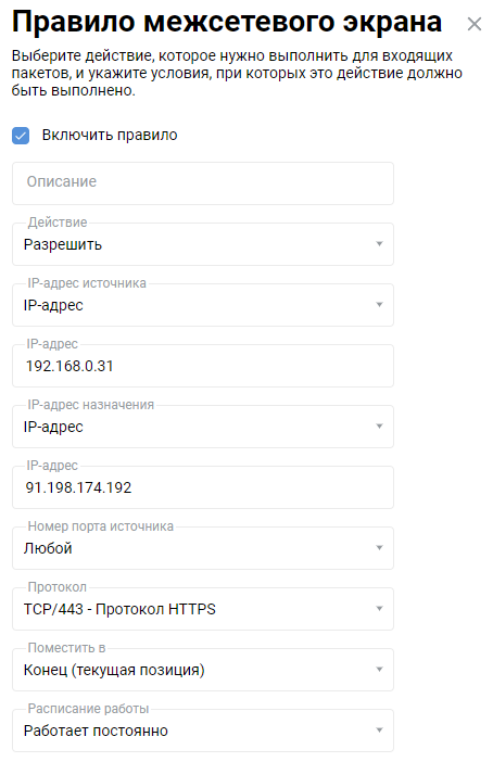 ex-firewall-09_en.png