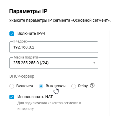 IPIP_GRE_EoIP_11_EoIP_DisableDHCP.png