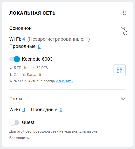 dashboard-local-network-01-en.png