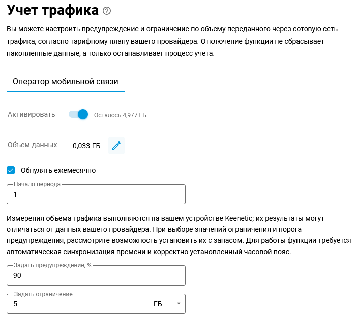 data-usage-limit-01-en.jpg