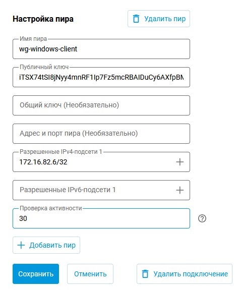 wireguard-windows-08-en.png