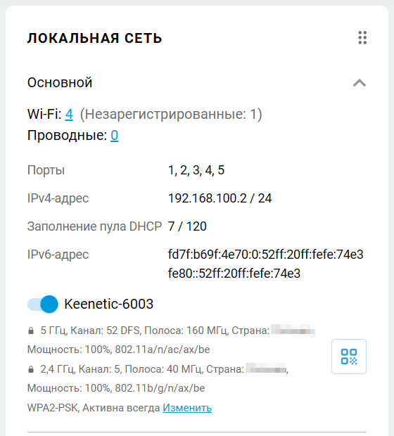 dashboard-local-network-02-en.png
