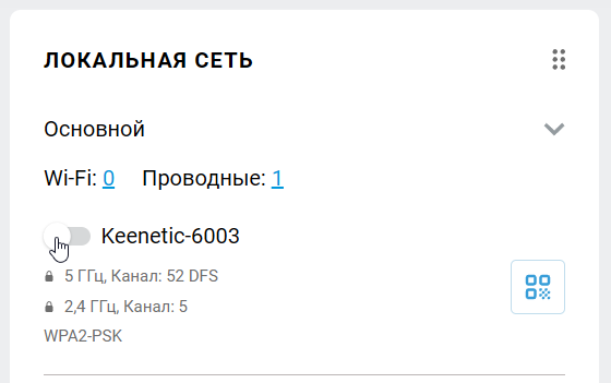 dashboard-local-network-03-en.png