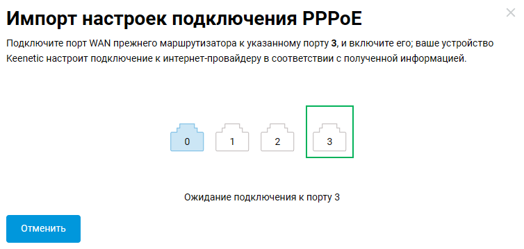 pppoe-import-03-en.png