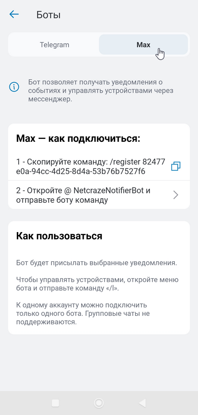 app-max-bot-nc-02-en.png