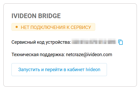 ivideon_tile-en.png