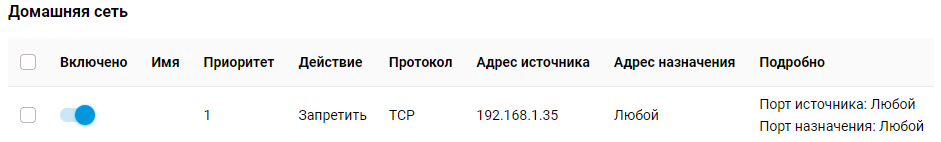 firewall_03-en.png