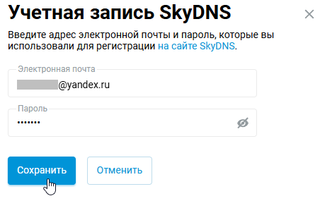 SkyDNS_content_filter-07.png
