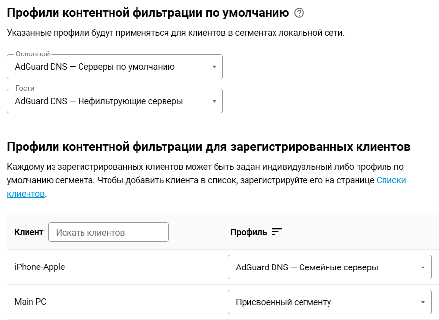 adguard_public-03.png