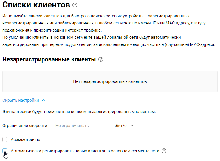disable-auto-register-clients-01-en.png