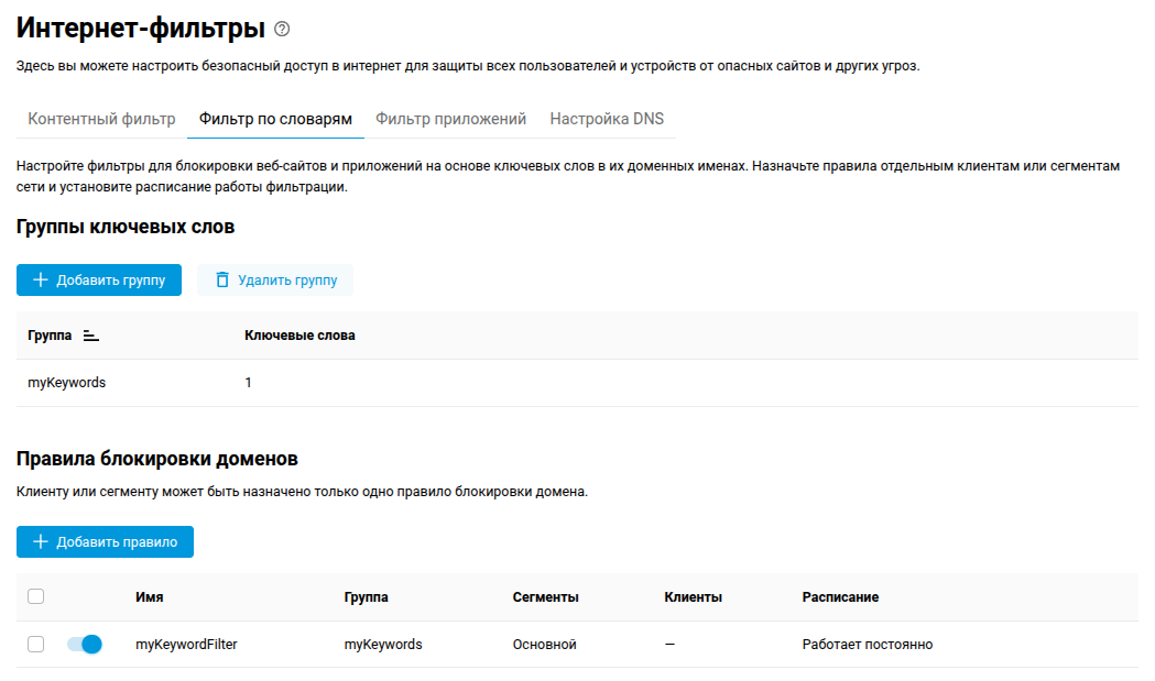 keyword_filter-en.png