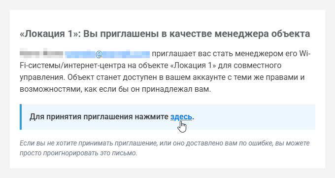 AddingManagerInTheApp_06_InviteInTheMail.png