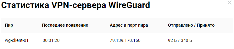 wg-vpn-server-08-en.png