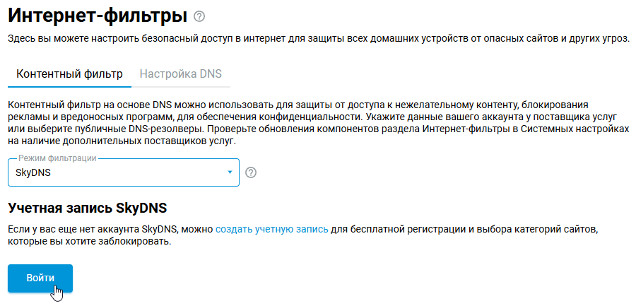 SkyDNS_content_filter-06.png