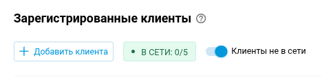 clients_status-en.png