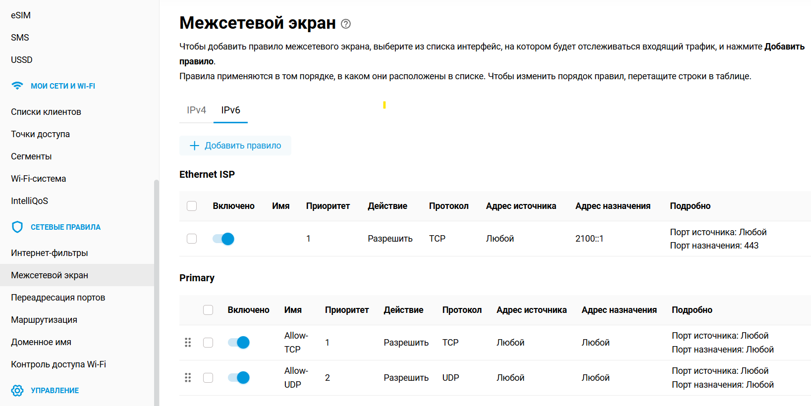 firewall-ipv6-en.png