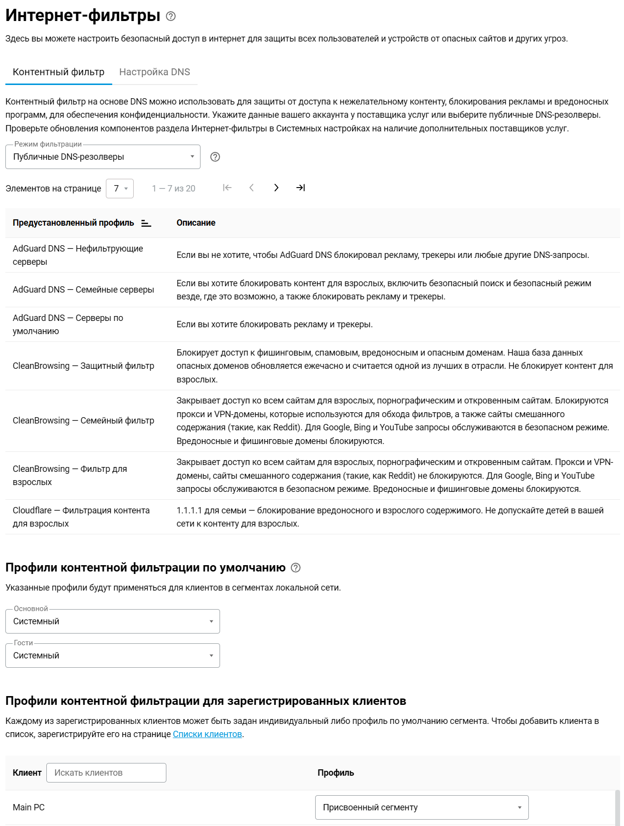 adguard_public-02.png