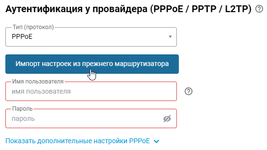pppoe-import-02-en.png
