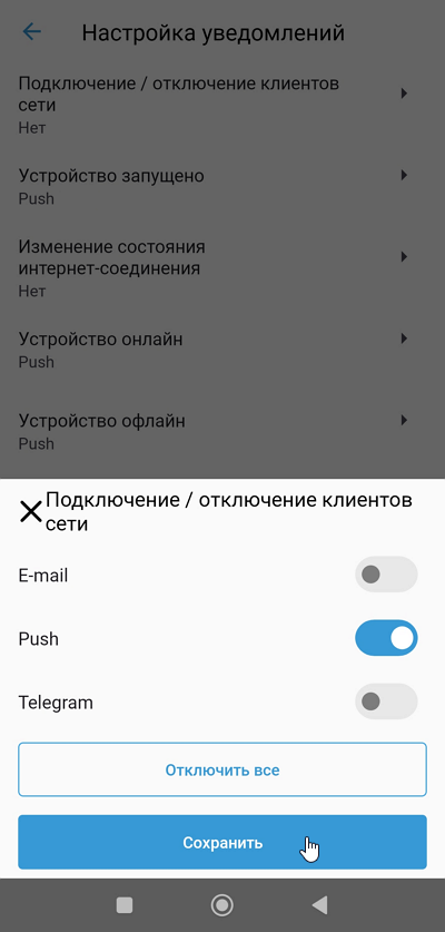online-notifications-app-05-en.png