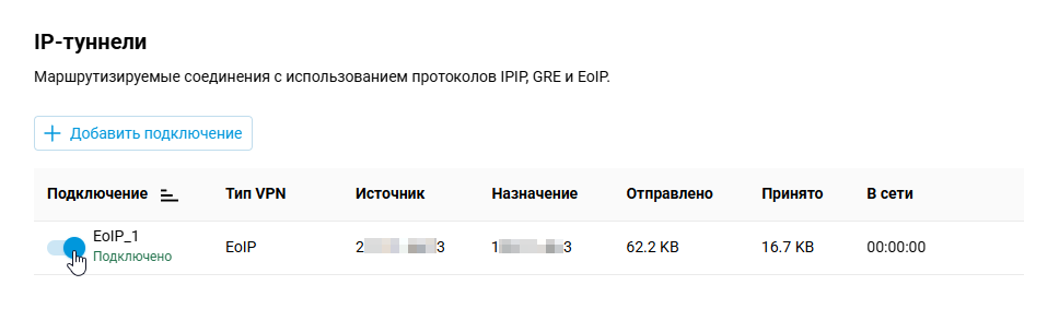 IPIP_GRE_EoIP_14_EoIP_EnableConnection.png