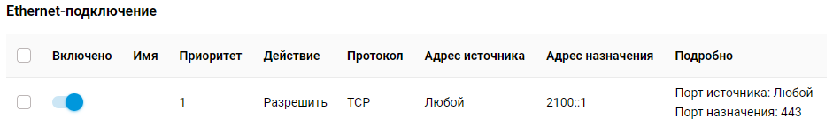 firewall_05-en.png