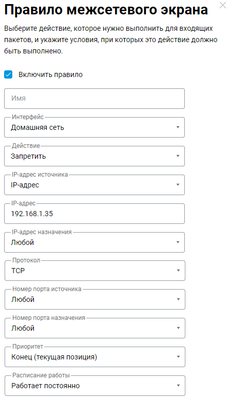 firewall_02-en.png