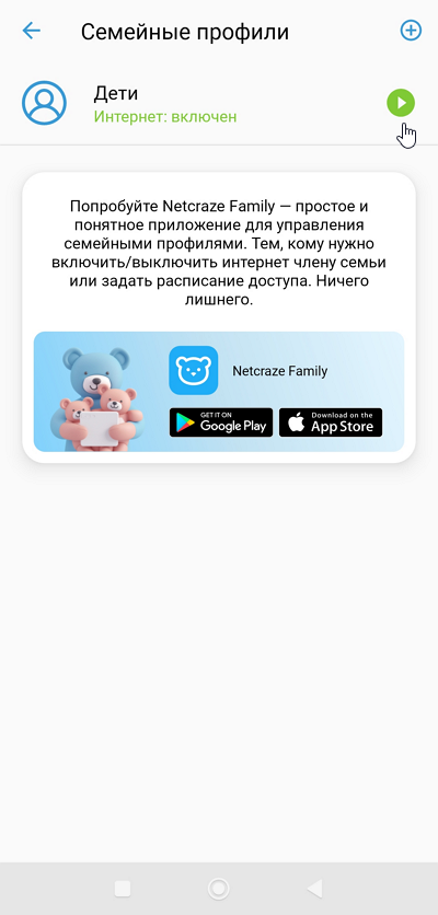 app-family-profile-09-nc-en.png