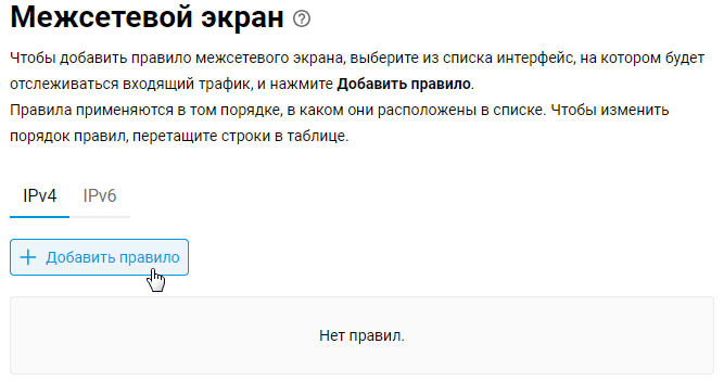 firewall_01-en.png