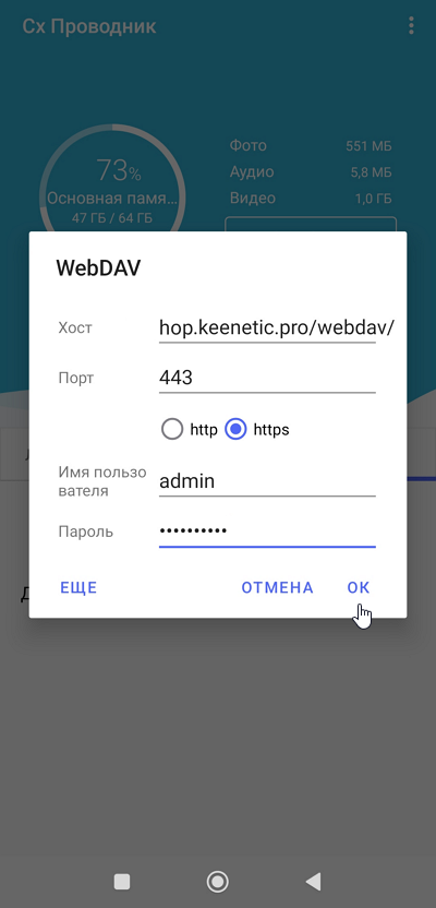 webdav-mobile-15-en.png