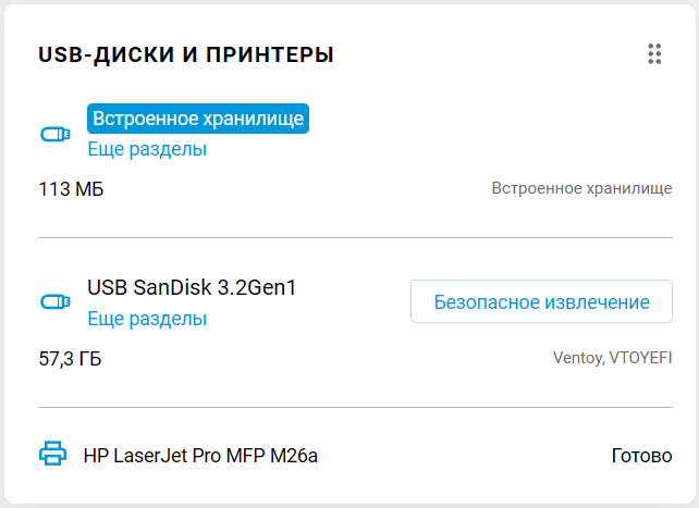 dashboard-usb-and-printers-en.png