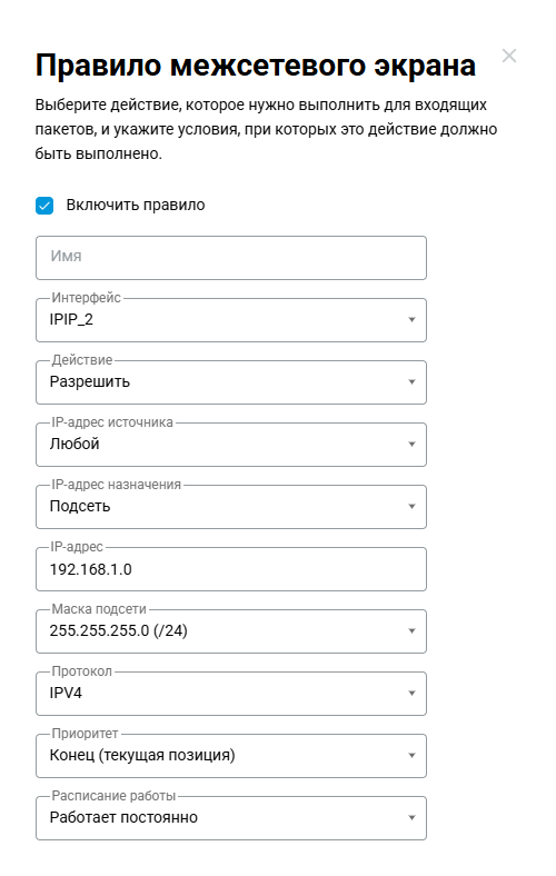 IPIP_GRE_EoIP_08_IPIP_FirewallRule.png