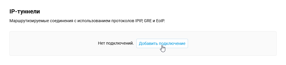 IPIP_GRE_EoIP_02_CreateConnection.png