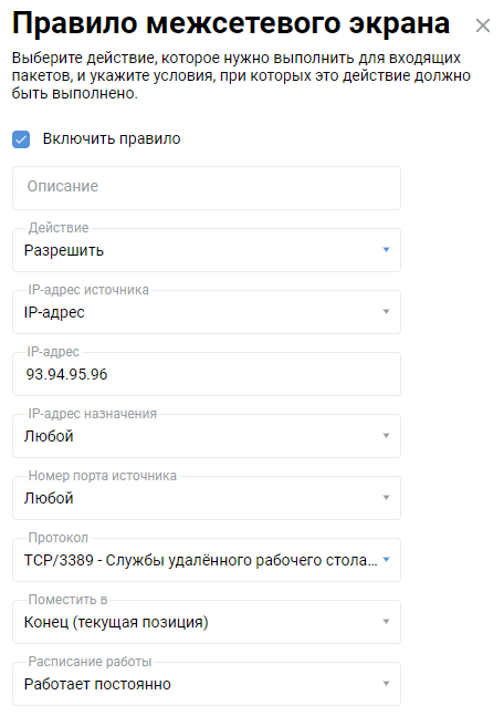 ex-firewall-17_en.png